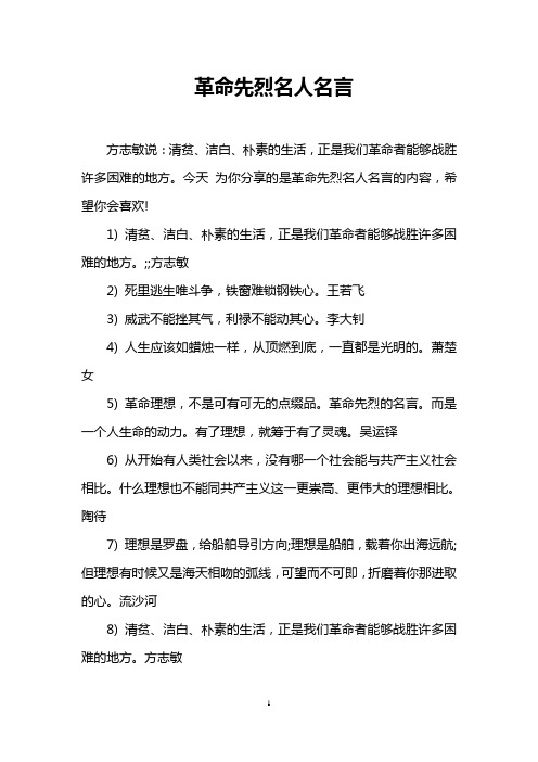 革命先烈名人名言