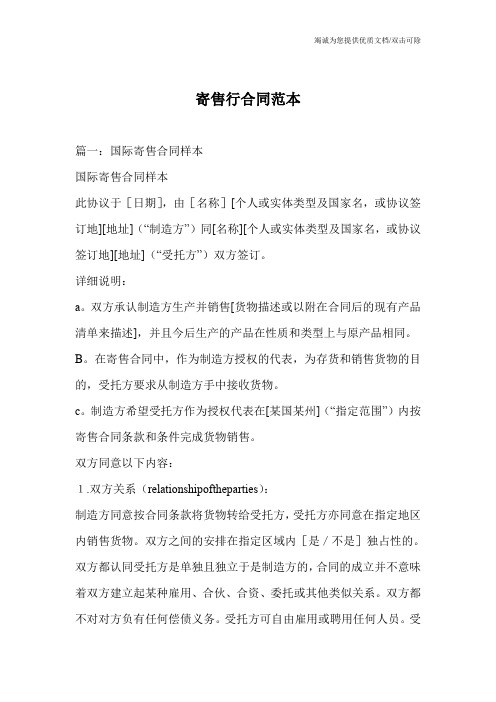 寄售行合同范本
