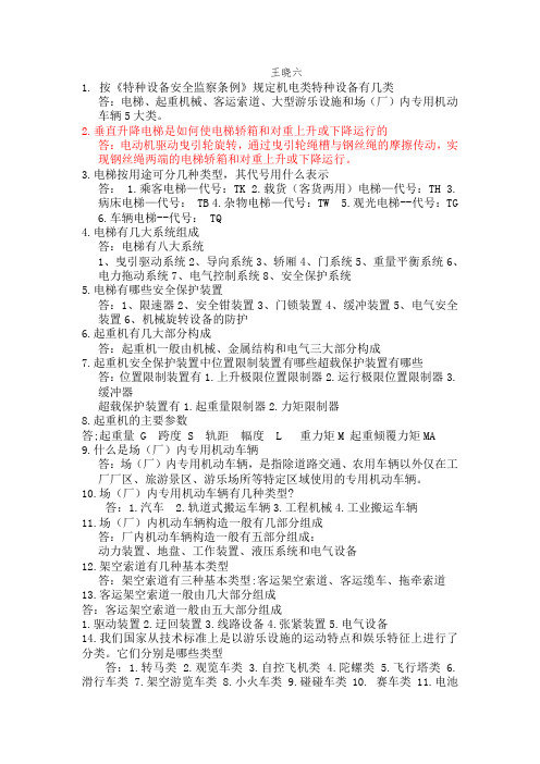 特种设备复习题