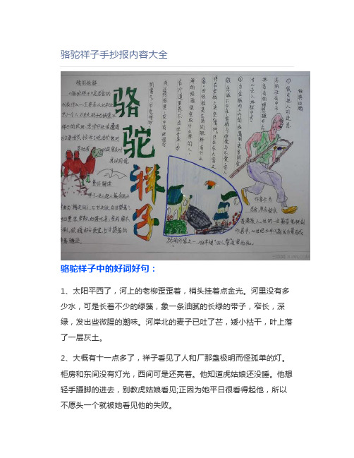 骆驼祥子手抄报内容大全