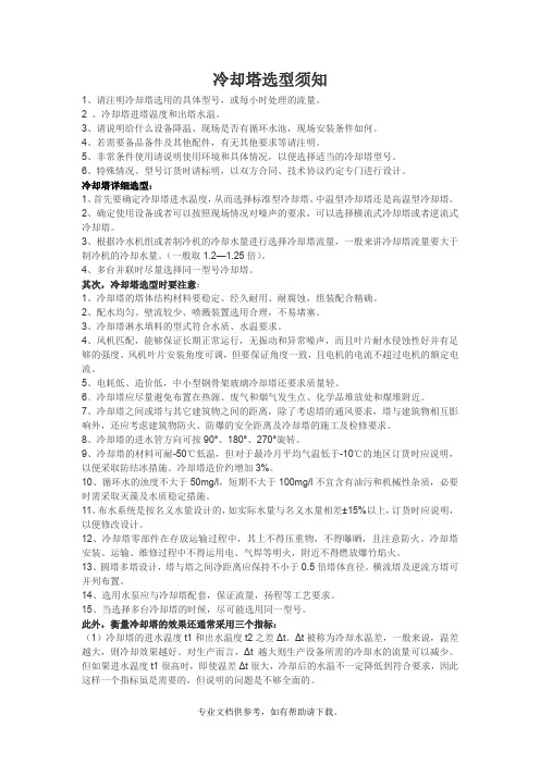 冷却塔选型计算