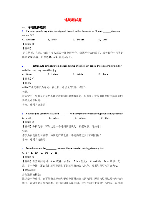 连词测试题