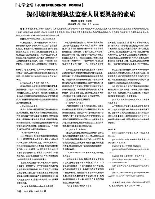 探讨城市规划执法监察人员要具备的素质