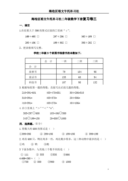海沧区裕文午托补习社二年级数学下册复习卷四