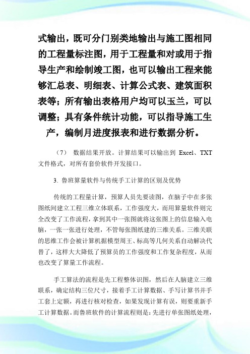 浅谈建筑工程造价软件的应用以鲁班土建算论文.doc