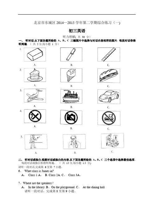 2015年北京东城初三一模英语试题及答案(word版)