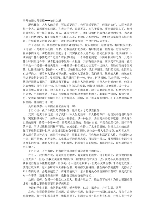 于丹论语心得全集