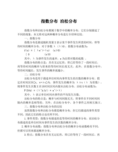 指数分布 泊松分布