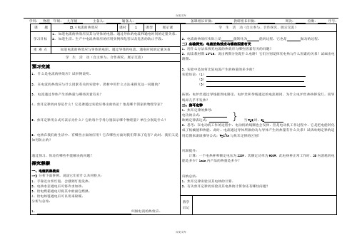 北师大版九年级物理13.4电流的热效应 导学案