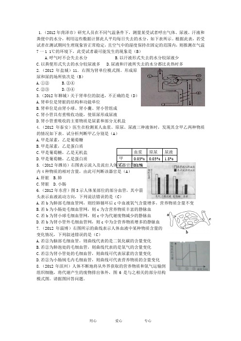 中考生物真题分册汇编 七年级下7 人教新课标版