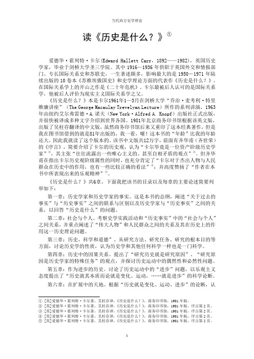 《当代西方史学理论》——历史是什麼？