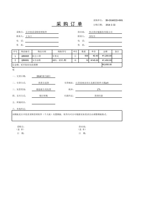 采购订单格式范本