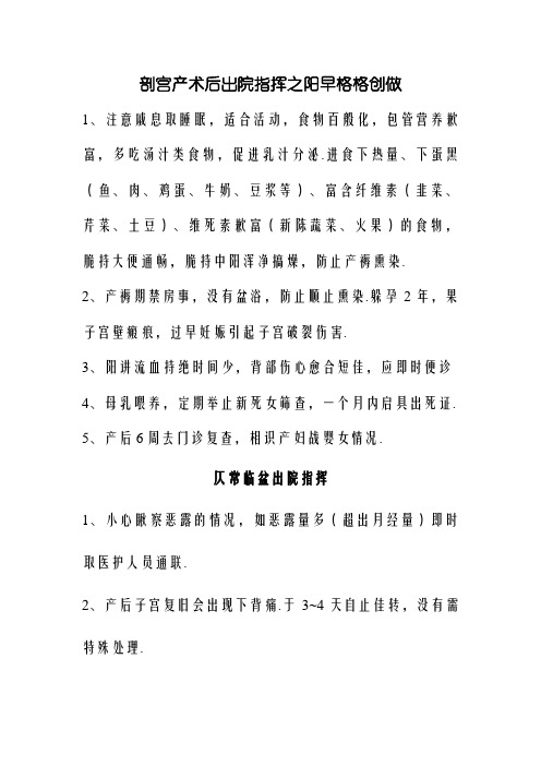 剖宫产术后出院指导