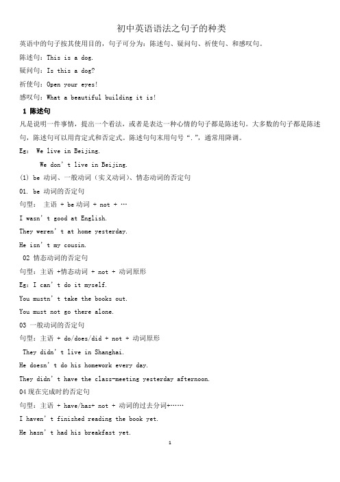 英语句子分类