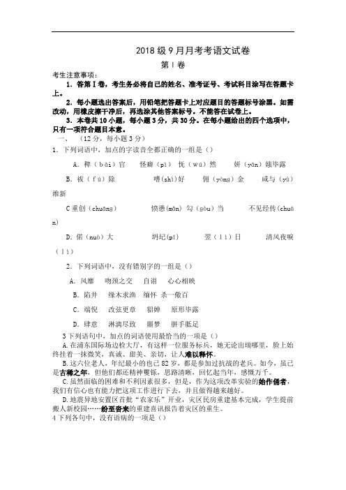 最新-【语文】四川省乐山一中2018届高三第一次月考 精品