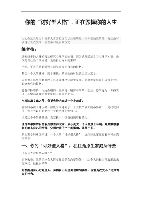 你的“讨好型人格”,正在毁掉你的人生