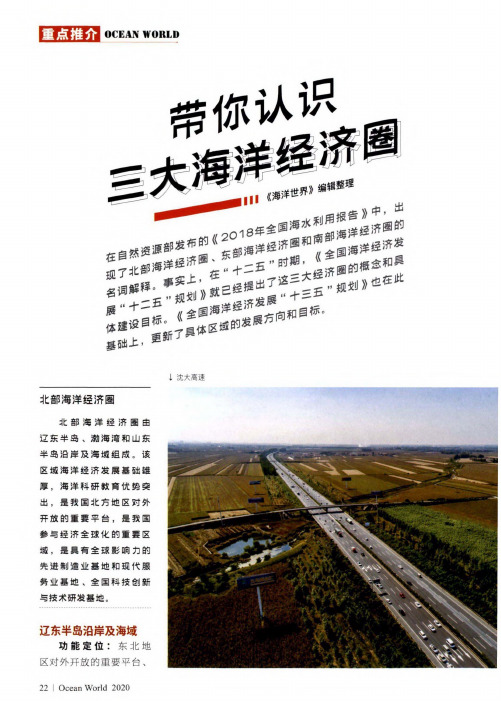 带你认识三大海洋经济圈