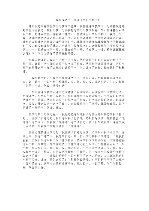 我最成功的一堂课