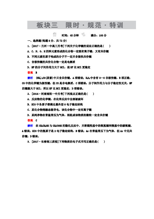 2018年高考化学一轮总复习习题：5-3a化学键 含答案 精品