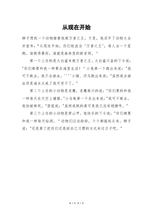 从现在开始_三年级作文_4