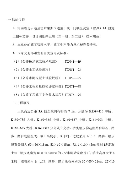 桥头踏步