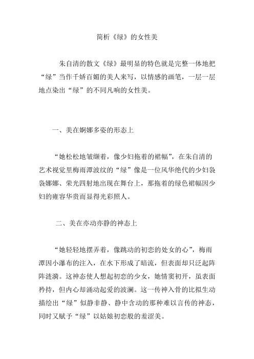 简析《绿》的女性美