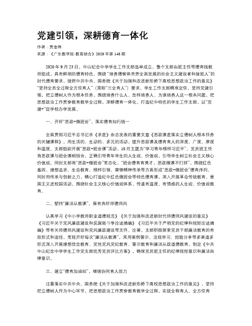 党建引领,深耕德育一体化