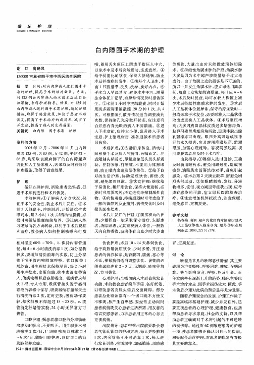 白内障围手术期的护理