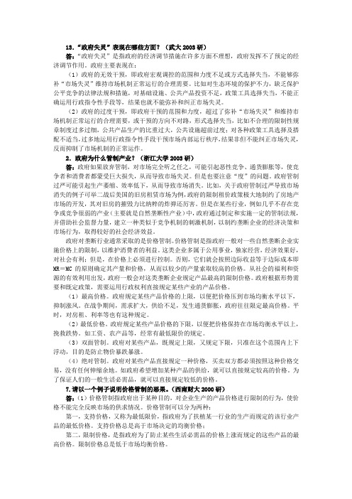 微观经济学考研题库3简答题