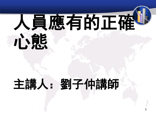 销售人员应有的正确心态