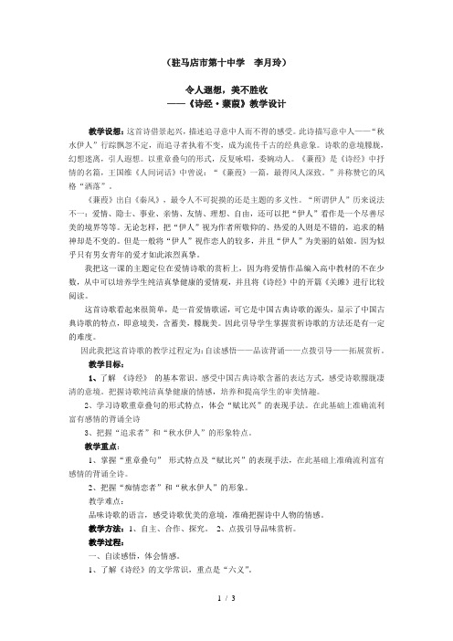 《蒹葭》教学设计