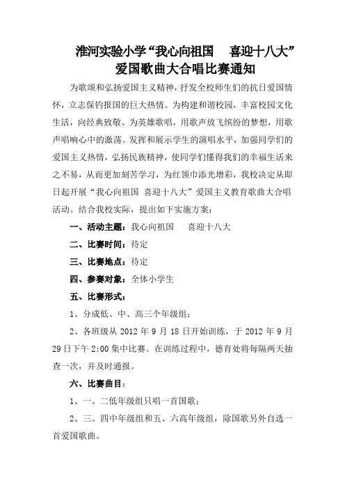 淮河实验小学大合唱通知