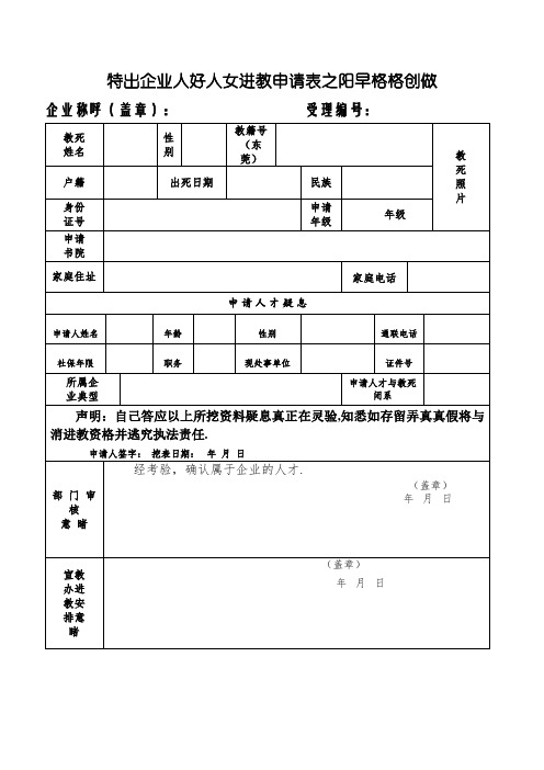 优秀企业人才子女入学申请表