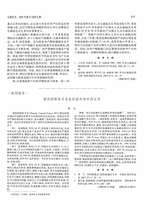 损伤控制性手术在肝脏外伤中的应用