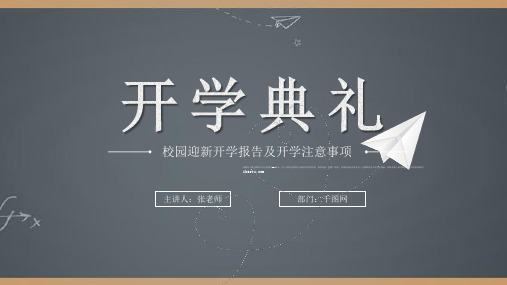 创意个性开学季开学典礼开学迎新ppt模板