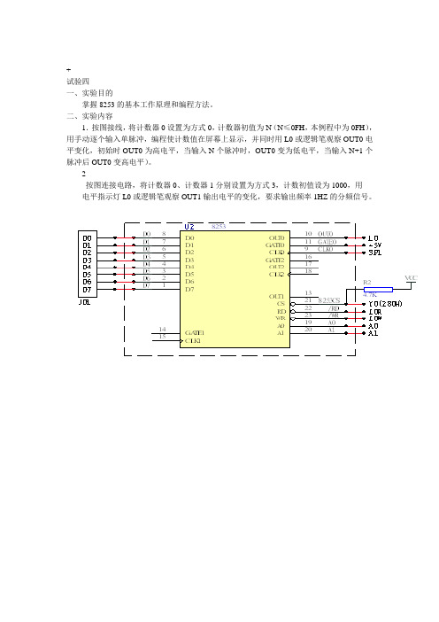 微机原理的4个实验