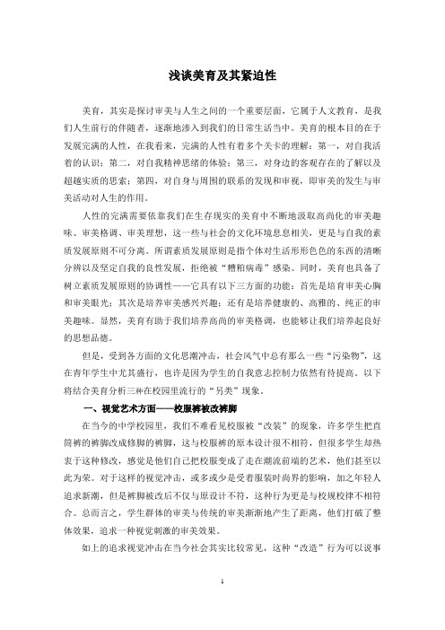 论文-浅谈美育及其紧迫性