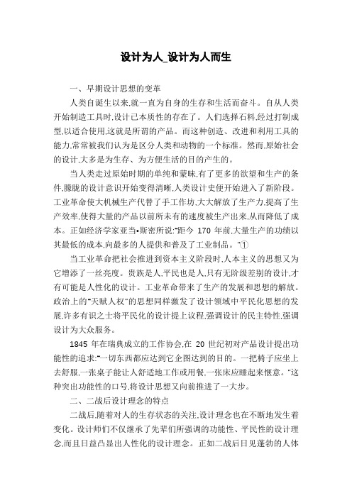设计为人_设计为人而生