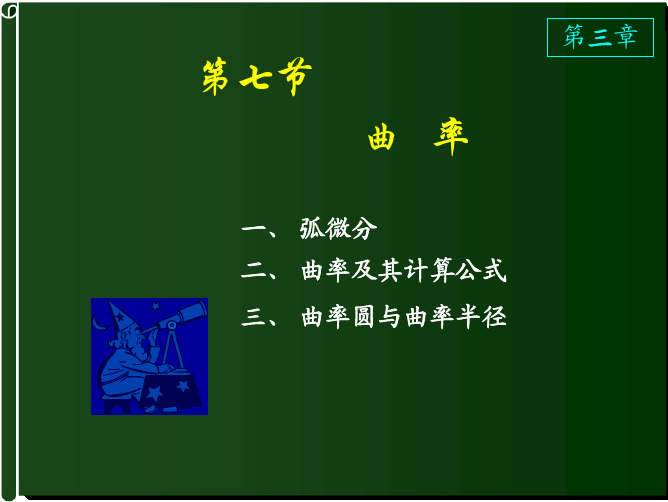 曲率计算