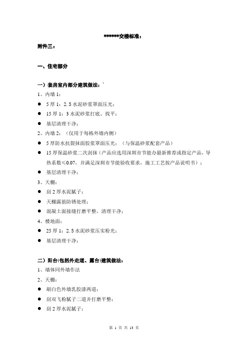 住宅交楼标准