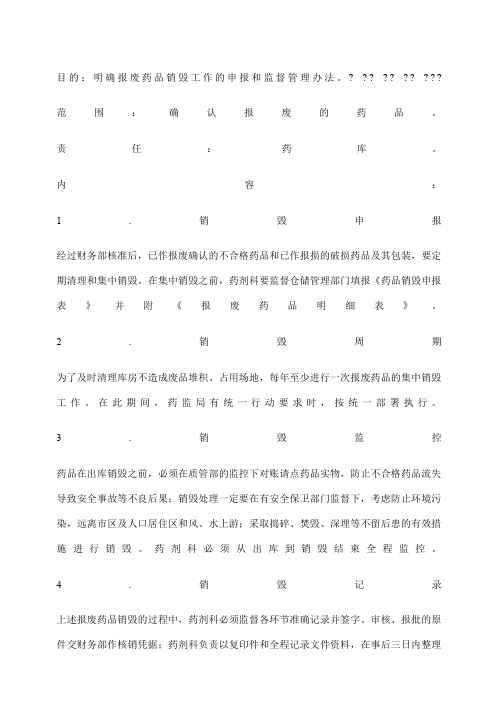 药品过期销毁制度