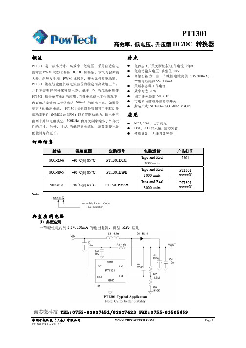 PT1301中文技术资料-诚芯微科技