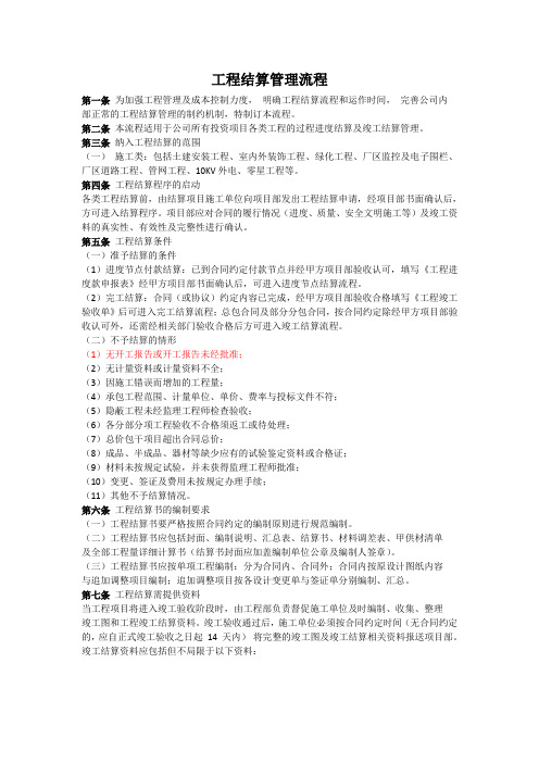 建筑工程内部结算流程