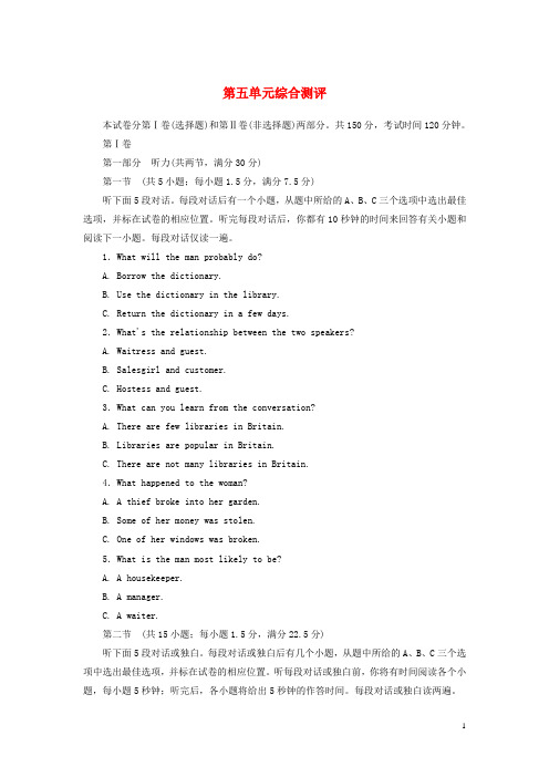 高中英语 Unit 5 Music综合测评 新人教版必修2