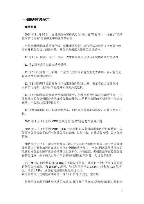 2005十大危机公关