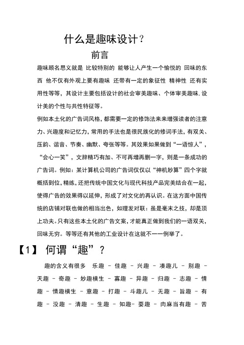 什么是趣味设计