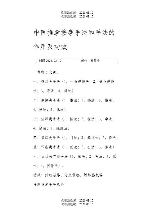 中医推拿按摩手法和手法的作用及功效之欧阳治创编