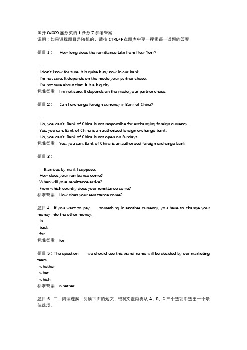 国开大学商务英语1-7答案