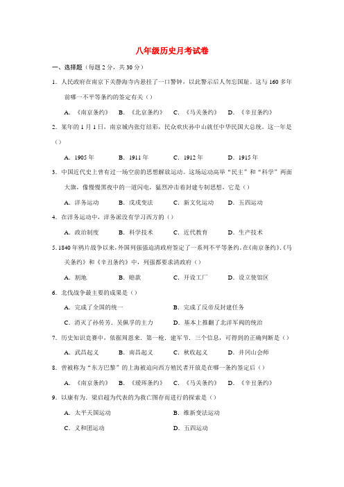 八年级历史上册月考试卷 人教新课标版