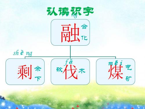 人教版四年级上册11课《去年的树》